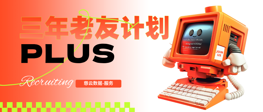 三年老友計劃PLUS · 買3年用4年，再送超值禮包，限時5月5日前！